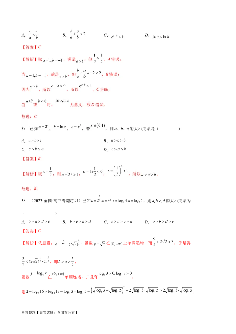 专题03一网打尽指对幂等函数值比较大小问题（练习）（解析版）_02高考数学_新高考复习资料_2024年新高考资料_二轮复习资料_2024年高考数学二轮复习讲练测（新教材新高考）