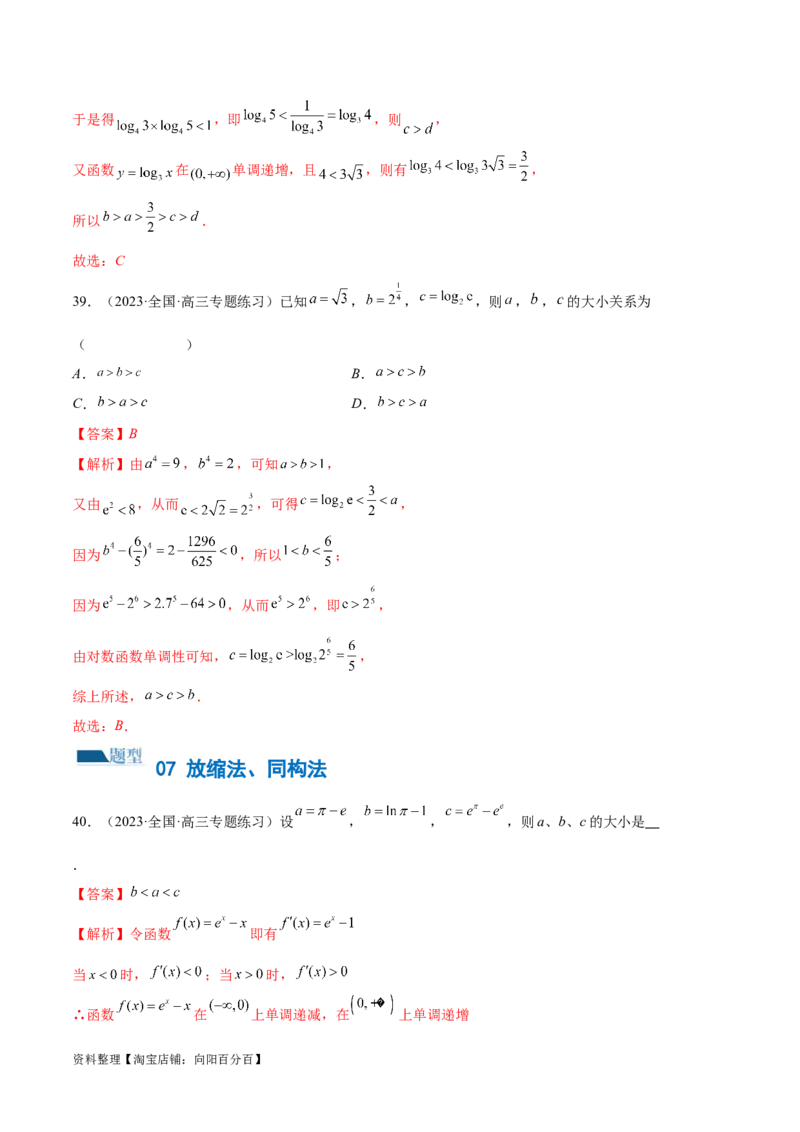 专题03一网打尽指对幂等函数值比较大小问题（练习）（解析版）_02高考数学_新高考复习资料_2024年新高考资料_二轮复习资料_2024年高考数学二轮复习讲练测（新教材新高考）