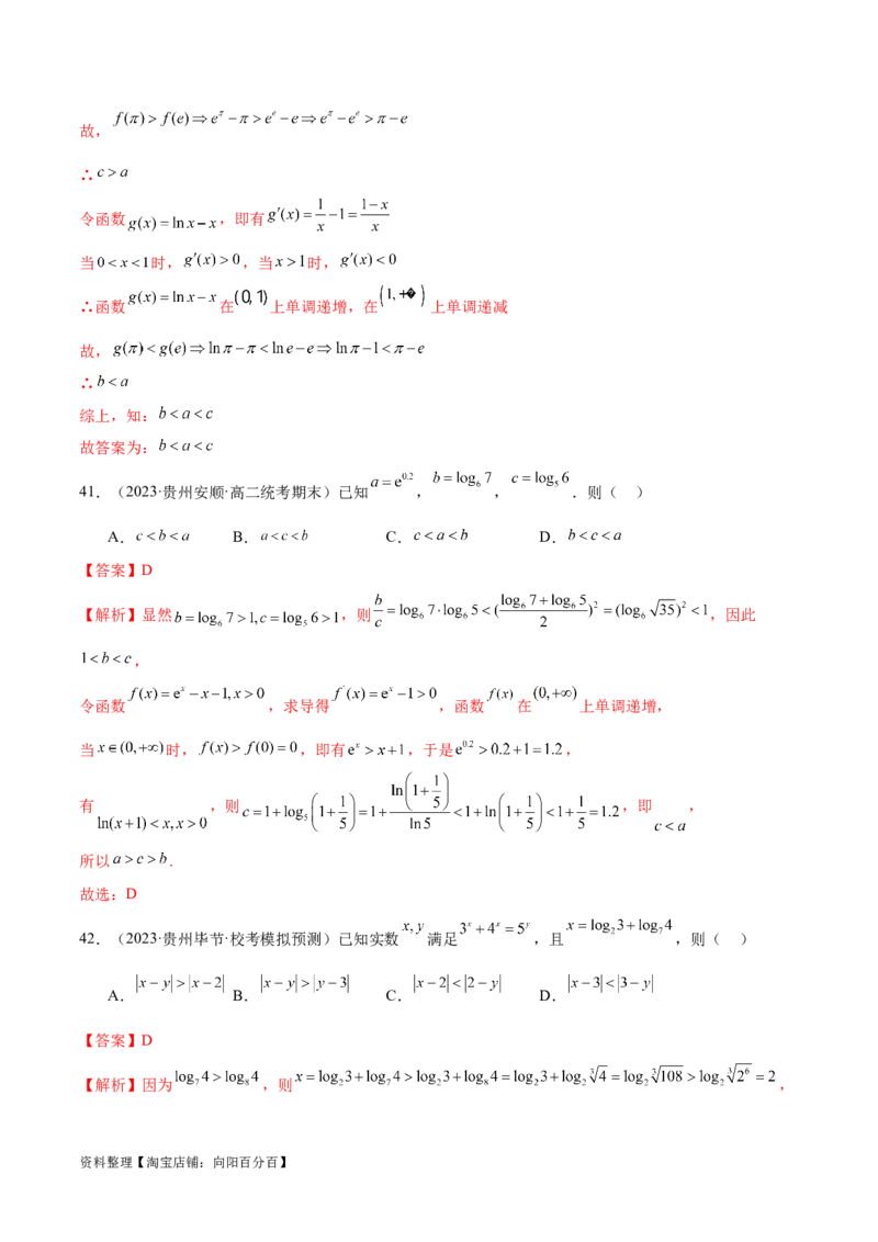 专题03一网打尽指对幂等函数值比较大小问题（练习）（解析版）_02高考数学_新高考复习资料_2024年新高考资料_二轮复习资料_2024年高考数学二轮复习讲练测（新教材新高考）