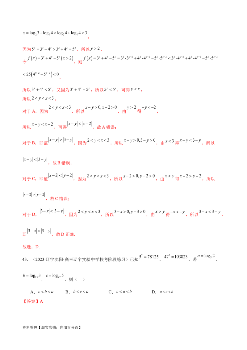专题03一网打尽指对幂等函数值比较大小问题（练习）（解析版）_02高考数学_新高考复习资料_2024年新高考资料_二轮复习资料_2024年高考数学二轮复习讲练测（新教材新高考）
