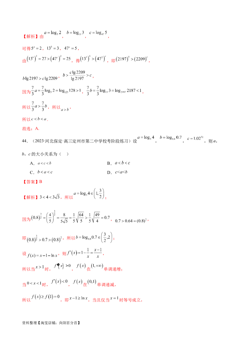 专题03一网打尽指对幂等函数值比较大小问题（练习）（解析版）_02高考数学_新高考复习资料_2024年新高考资料_二轮复习资料_2024年高考数学二轮复习讲练测（新教材新高考）