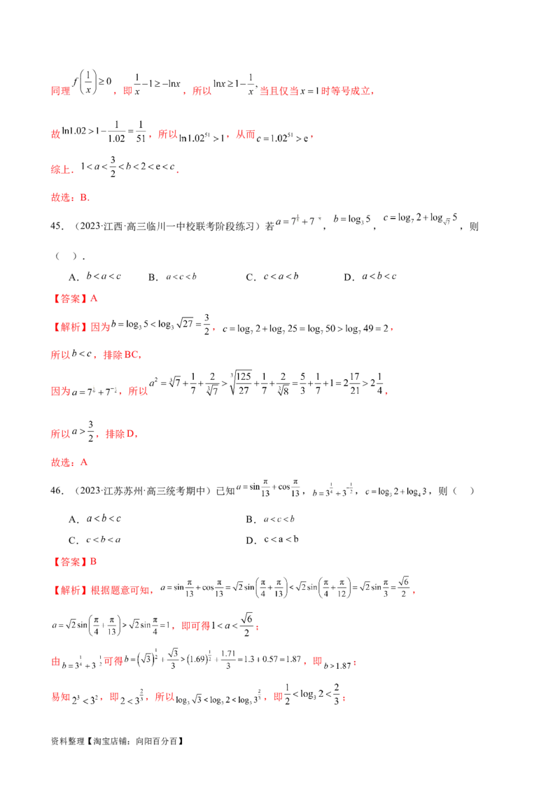 专题03一网打尽指对幂等函数值比较大小问题（练习）（解析版）_02高考数学_新高考复习资料_2024年新高考资料_二轮复习资料_2024年高考数学二轮复习讲练测（新教材新高考）