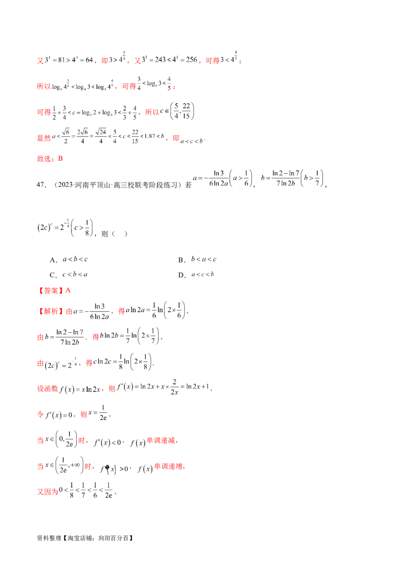 专题03一网打尽指对幂等函数值比较大小问题（练习）（解析版）_02高考数学_新高考复习资料_2024年新高考资料_二轮复习资料_2024年高考数学二轮复习讲练测（新教材新高考）