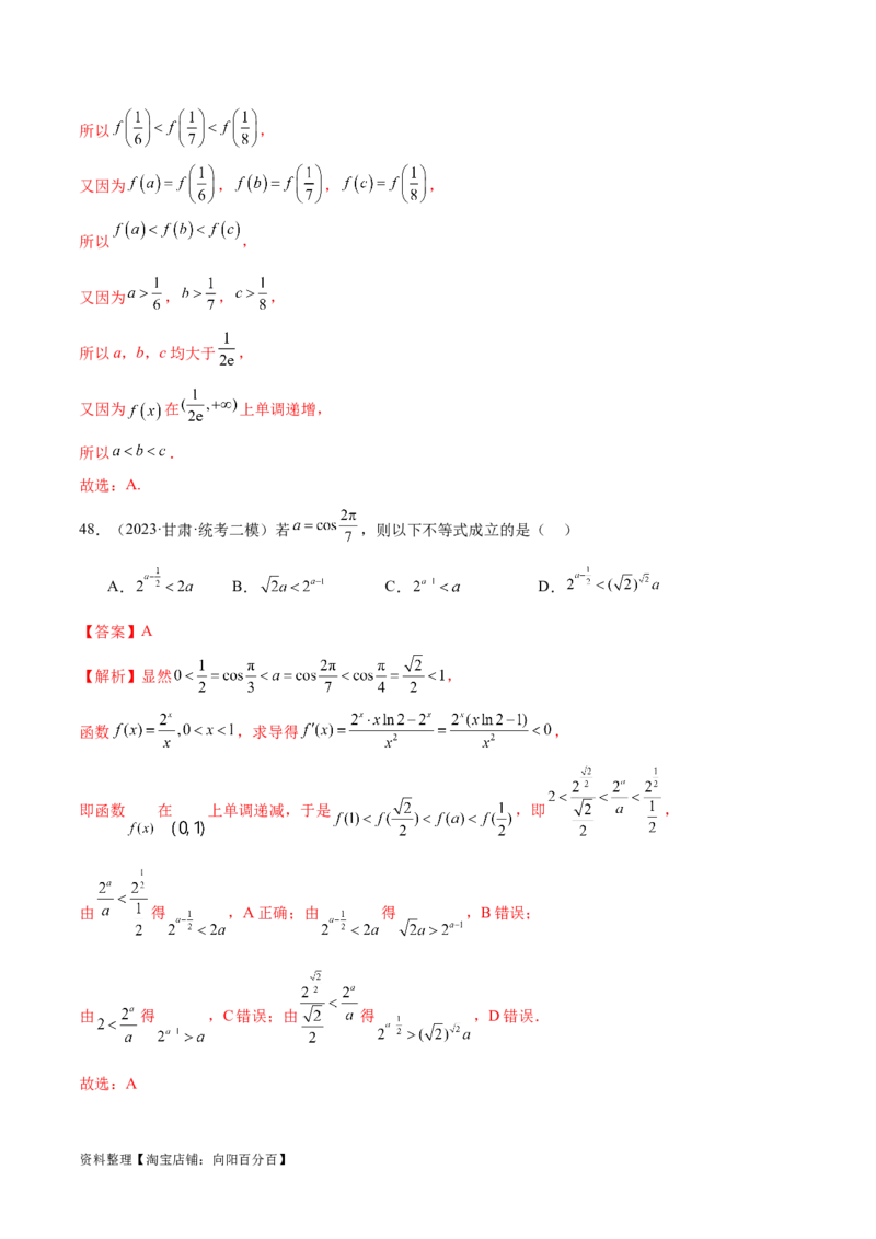 专题03一网打尽指对幂等函数值比较大小问题（练习）（解析版）_02高考数学_新高考复习资料_2024年新高考资料_二轮复习资料_2024年高考数学二轮复习讲练测（新教材新高考）