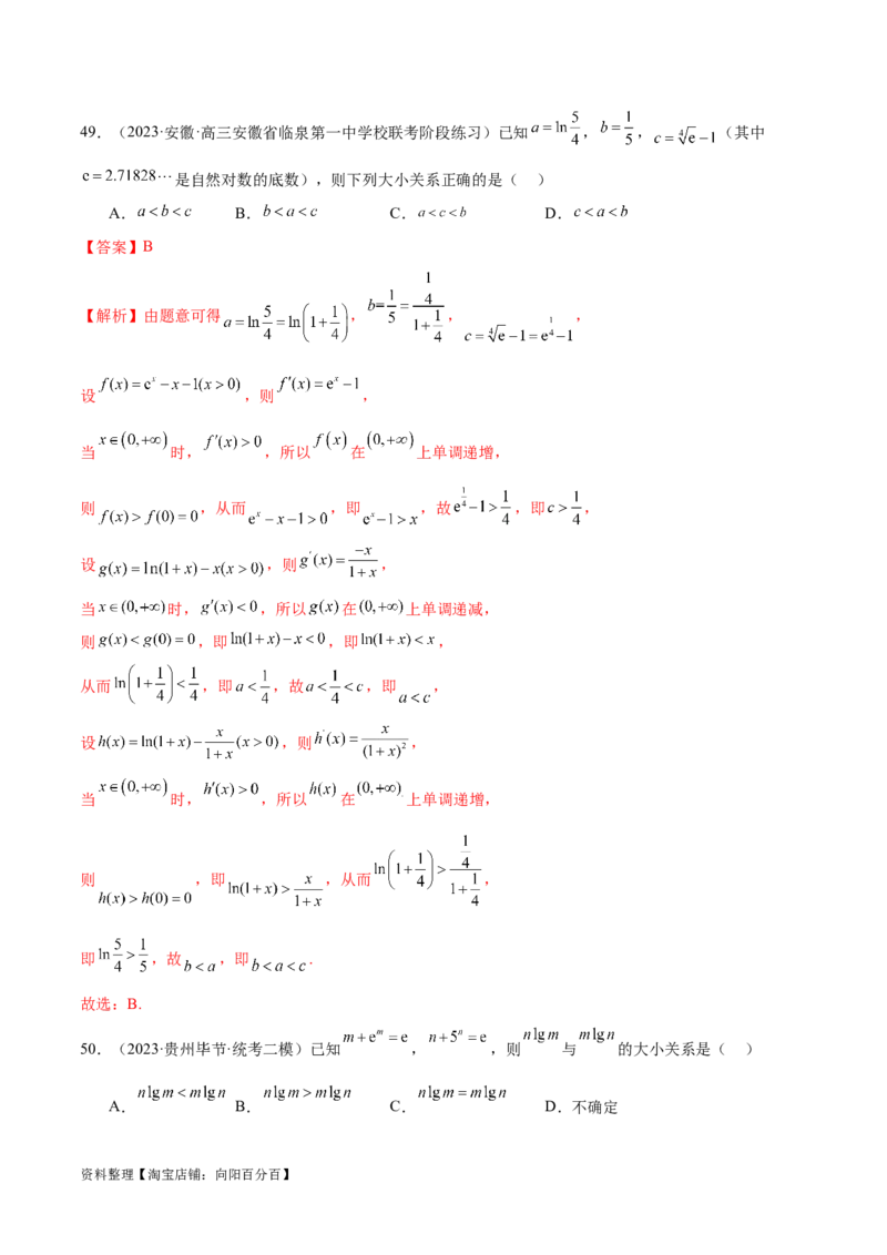 专题03一网打尽指对幂等函数值比较大小问题（练习）（解析版）_02高考数学_新高考复习资料_2024年新高考资料_二轮复习资料_2024年高考数学二轮复习讲练测（新教材新高考）