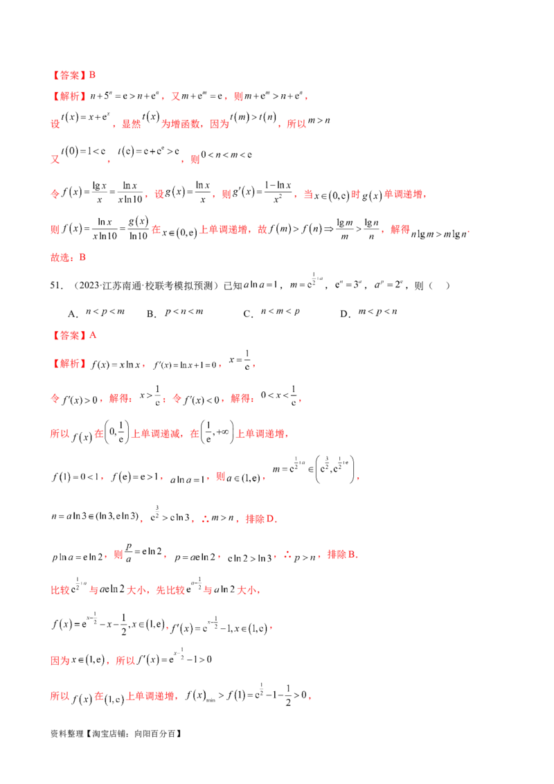专题03一网打尽指对幂等函数值比较大小问题（练习）（解析版）_02高考数学_新高考复习资料_2024年新高考资料_二轮复习资料_2024年高考数学二轮复习讲练测（新教材新高考）