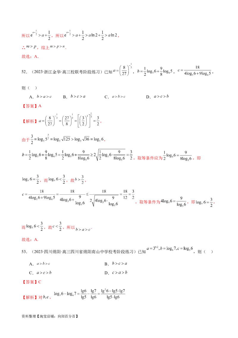 专题03一网打尽指对幂等函数值比较大小问题（练习）（解析版）_02高考数学_新高考复习资料_2024年新高考资料_二轮复习资料_2024年高考数学二轮复习讲练测（新教材新高考）
