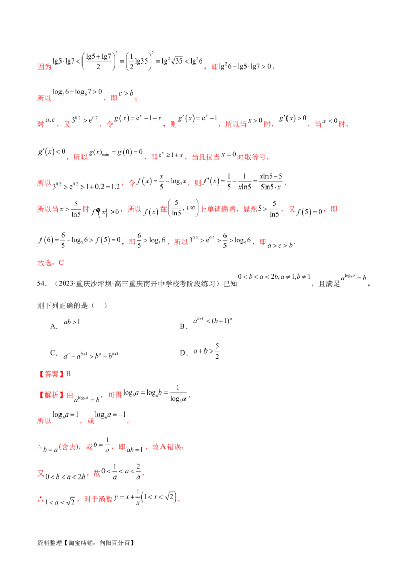 专题03一网打尽指对幂等函数值比较大小问题（练习）（解析版）_02高考数学_新高考复习资料_2024年新高考资料_二轮复习资料_2024年高考数学二轮复习讲练测（新教材新高考）