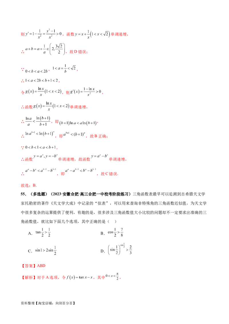 专题03一网打尽指对幂等函数值比较大小问题（练习）（解析版）_02高考数学_新高考复习资料_2024年新高考资料_二轮复习资料_2024年高考数学二轮复习讲练测（新教材新高考）