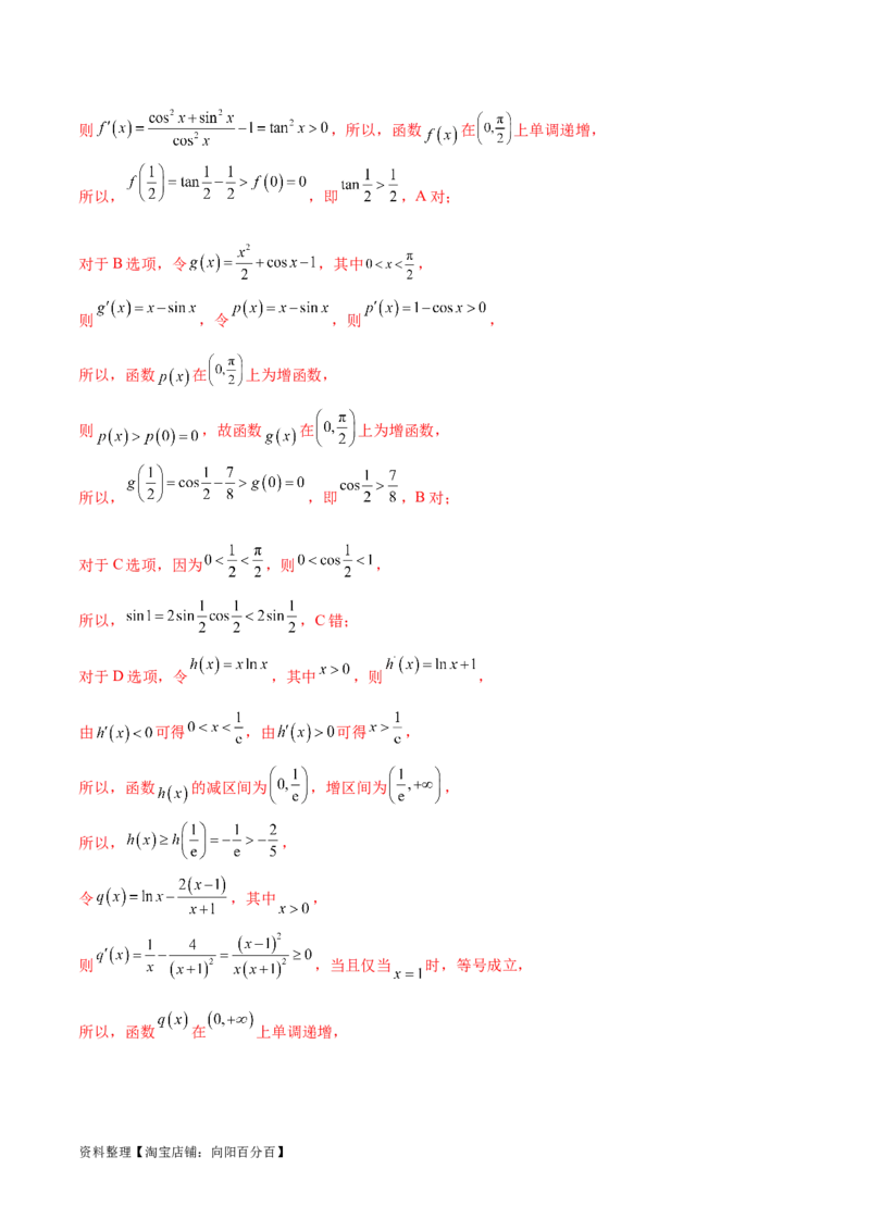 专题03一网打尽指对幂等函数值比较大小问题（练习）（解析版）_02高考数学_新高考复习资料_2024年新高考资料_二轮复习资料_2024年高考数学二轮复习讲练测（新教材新高考）