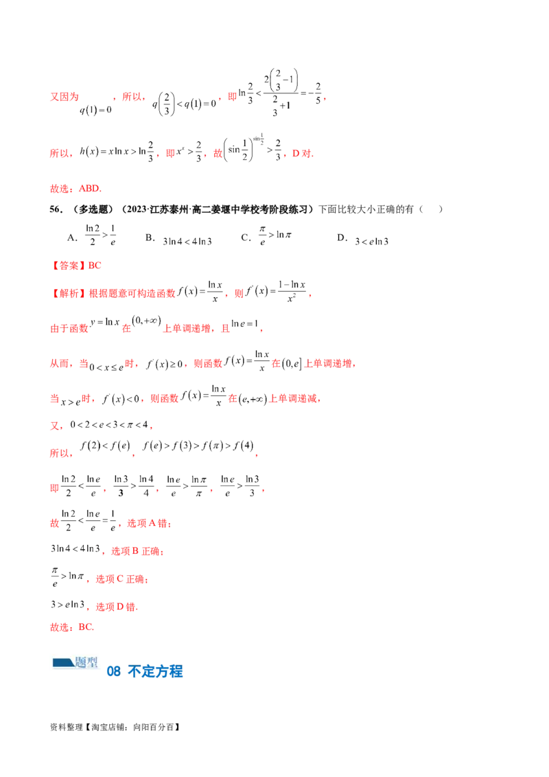 专题03一网打尽指对幂等函数值比较大小问题（练习）（解析版）_02高考数学_新高考复习资料_2024年新高考资料_二轮复习资料_2024年高考数学二轮复习讲练测（新教材新高考）