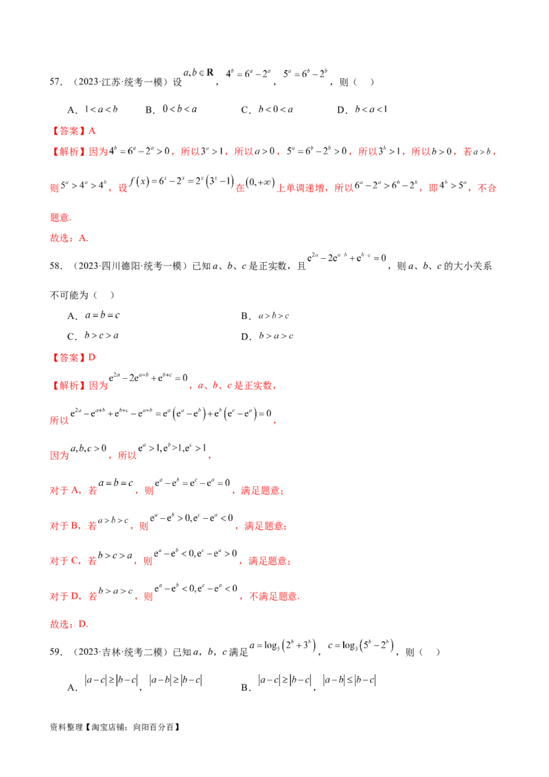 专题03一网打尽指对幂等函数值比较大小问题（练习）（解析版）_02高考数学_新高考复习资料_2024年新高考资料_二轮复习资料_2024年高考数学二轮复习讲练测（新教材新高考）