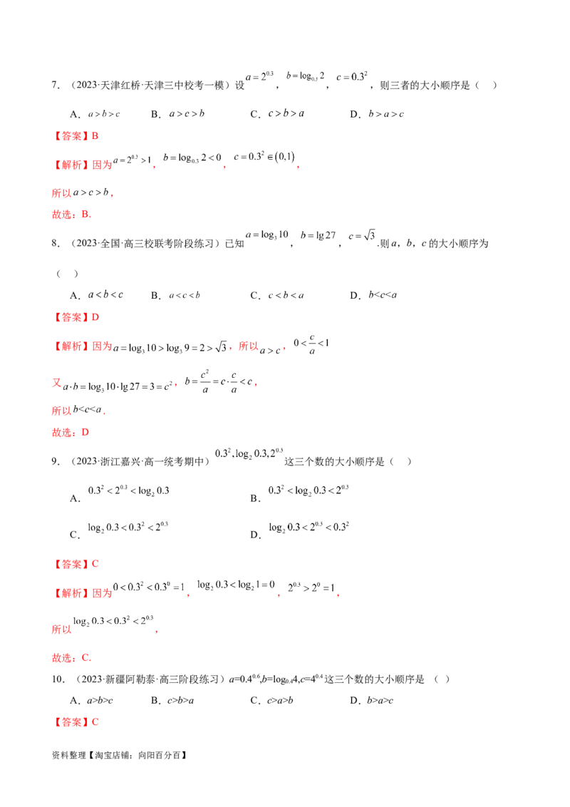 专题03一网打尽指对幂等函数值比较大小问题（练习）（解析版）_02高考数学_新高考复习资料_2024年新高考资料_二轮复习资料_2024年高考数学二轮复习讲练测（新教材新高考）