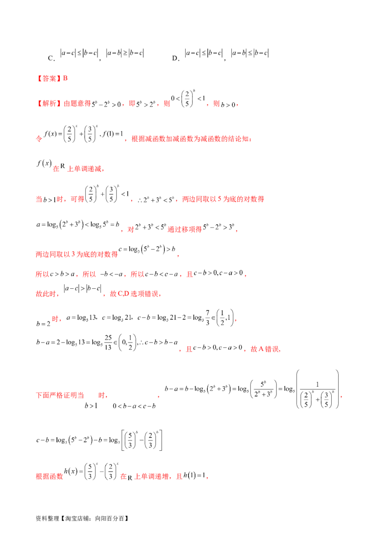 专题03一网打尽指对幂等函数值比较大小问题（练习）（解析版）_02高考数学_新高考复习资料_2024年新高考资料_二轮复习资料_2024年高考数学二轮复习讲练测（新教材新高考）
