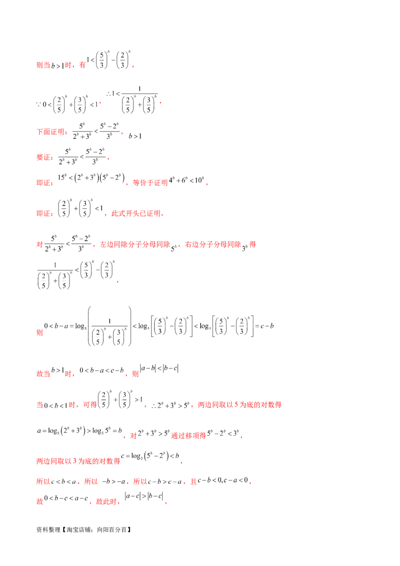 专题03一网打尽指对幂等函数值比较大小问题（练习）（解析版）_02高考数学_新高考复习资料_2024年新高考资料_二轮复习资料_2024年高考数学二轮复习讲练测（新教材新高考）