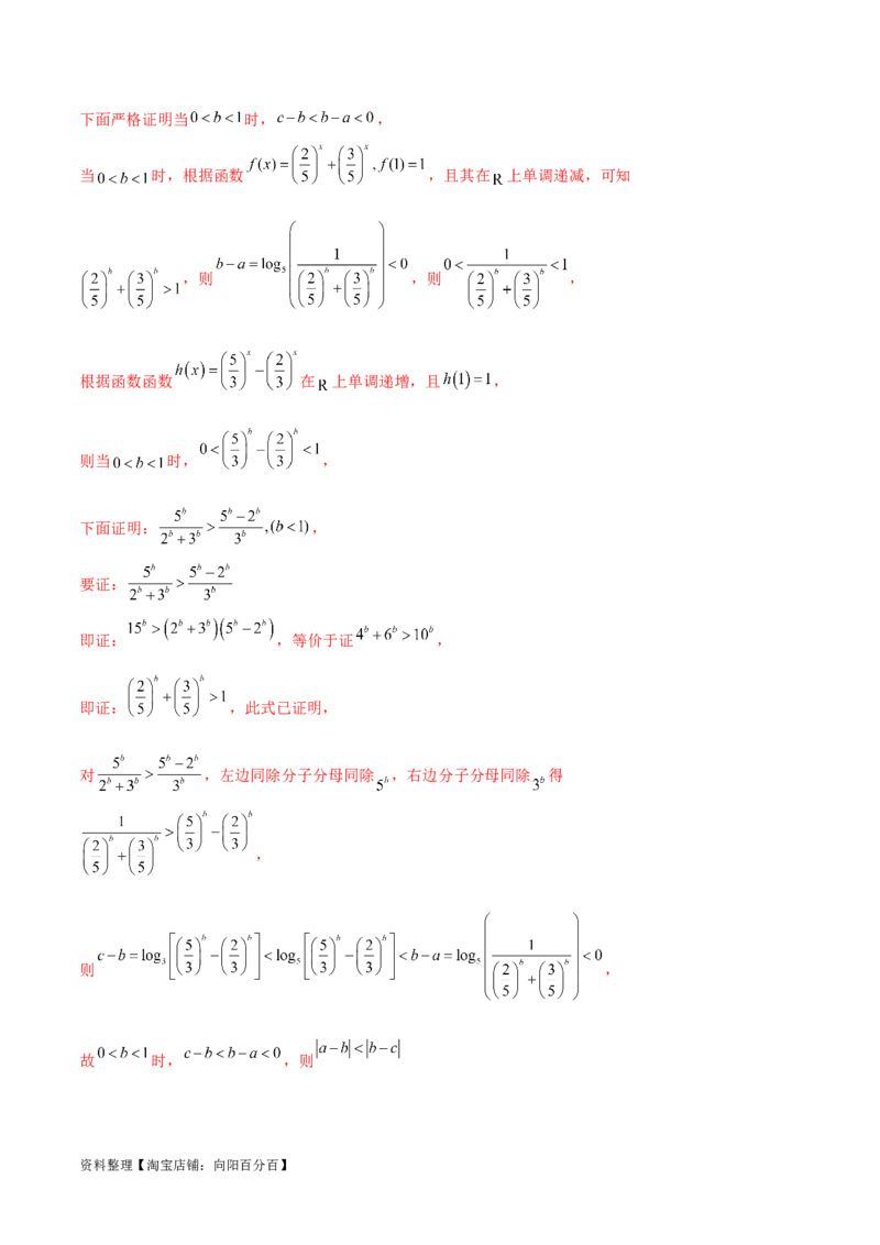 专题03一网打尽指对幂等函数值比较大小问题（练习）（解析版）_02高考数学_新高考复习资料_2024年新高考资料_二轮复习资料_2024年高考数学二轮复习讲练测（新教材新高考）