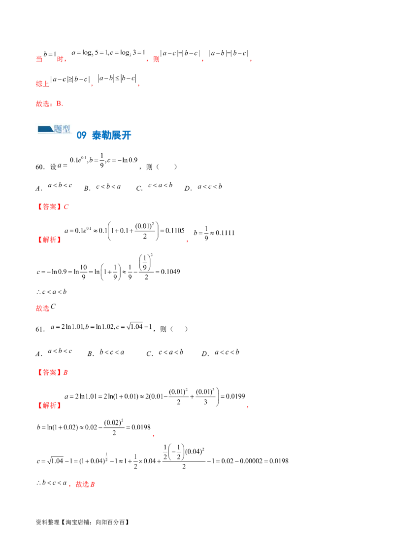 专题03一网打尽指对幂等函数值比较大小问题（练习）（解析版）_02高考数学_新高考复习资料_2024年新高考资料_二轮复习资料_2024年高考数学二轮复习讲练测（新教材新高考）