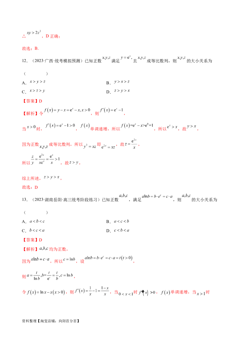 专题03一网打尽指对幂等函数值比较大小问题（练习）（解析版）_02高考数学_新高考复习资料_2024年新高考资料_二轮复习资料_2024年高考数学二轮复习讲练测（新教材新高考）