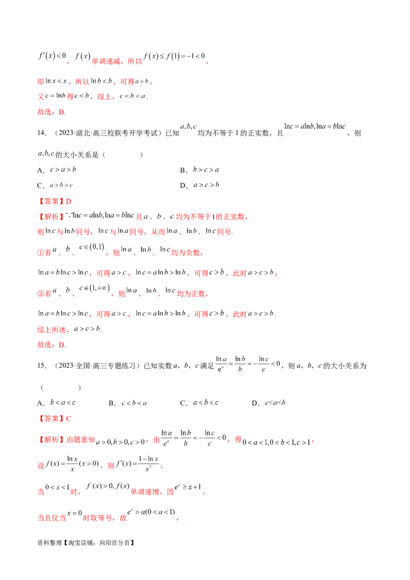 专题03一网打尽指对幂等函数值比较大小问题（练习）（解析版）_02高考数学_新高考复习资料_2024年新高考资料_二轮复习资料_2024年高考数学二轮复习讲练测（新教材新高考）