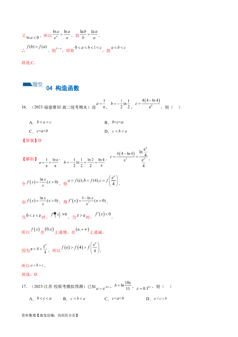 专题03一网打尽指对幂等函数值比较大小问题（练习）（解析版）_02高考数学_新高考复习资料_2024年新高考资料_二轮复习资料_2024年高考数学二轮复习讲练测（新教材新高考）