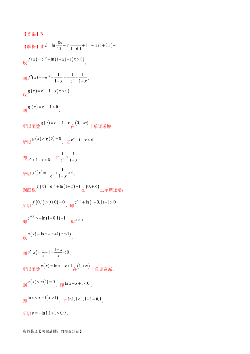 专题03一网打尽指对幂等函数值比较大小问题（练习）（解析版）_02高考数学_新高考复习资料_2024年新高考资料_二轮复习资料_2024年高考数学二轮复习讲练测（新教材新高考）