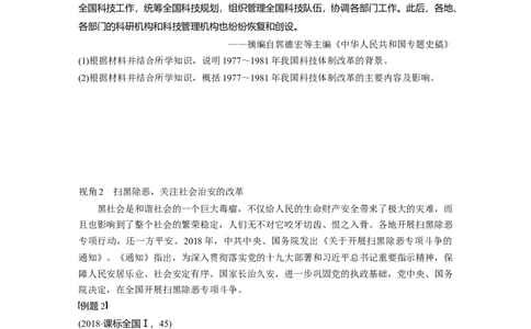 71选修部分第十六单元第43讲历史上重大改革回眸课型2：高考命题与题型方法研讨_07高考历史_通用版（老高考）复习资料_2023年复习资料_一轮+二轮_历史高三一轮复习系列