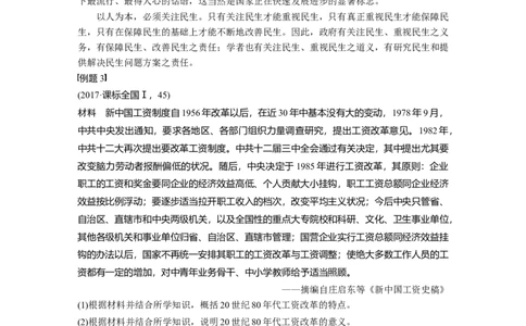 71选修部分第十六单元第43讲历史上重大改革回眸课型2：高考命题与题型方法研讨_07高考历史_通用版（老高考）复习资料_2023年复习资料_一轮+二轮_历史高三一轮复习系列