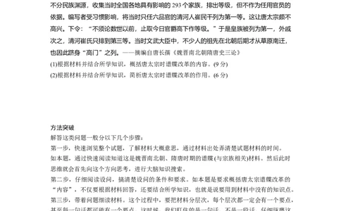 71选修部分第十六单元第43讲历史上重大改革回眸课型2：高考命题与题型方法研讨_07高考历史_通用版（老高考）复习资料_2023年复习资料_一轮+二轮_历史高三一轮复习系列