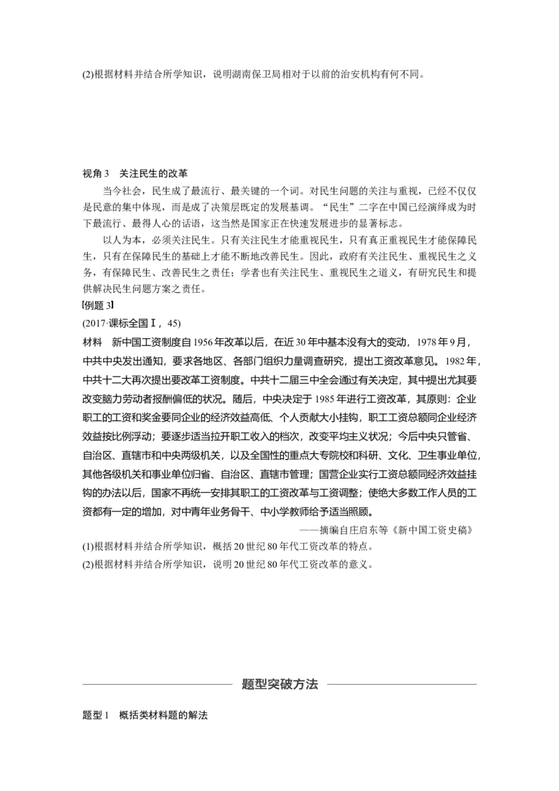 71选修部分第十六单元第43讲历史上重大改革回眸课型2：高考命题与题型方法研讨_07高考历史_通用版（老高考）复习资料_2023年复习资料_一轮+二轮_历史高三一轮复习系列
