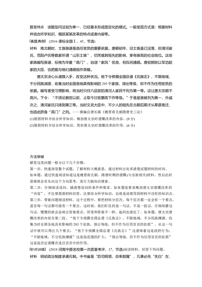 71选修部分第十六单元第43讲历史上重大改革回眸课型2：高考命题与题型方法研讨_07高考历史_通用版（老高考）复习资料_2023年复习资料_一轮+二轮_历史高三一轮复习系列