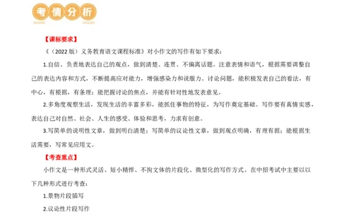 第39讲小作文写作（讲义）-2024年中考语文一轮复习讲练测（全国通用）（解析版）_02中考总复习（2026版更新中）_01-语文-中考总复习_2024年中考资料_一轮复习_2024一轮复习课件+讲义+练习