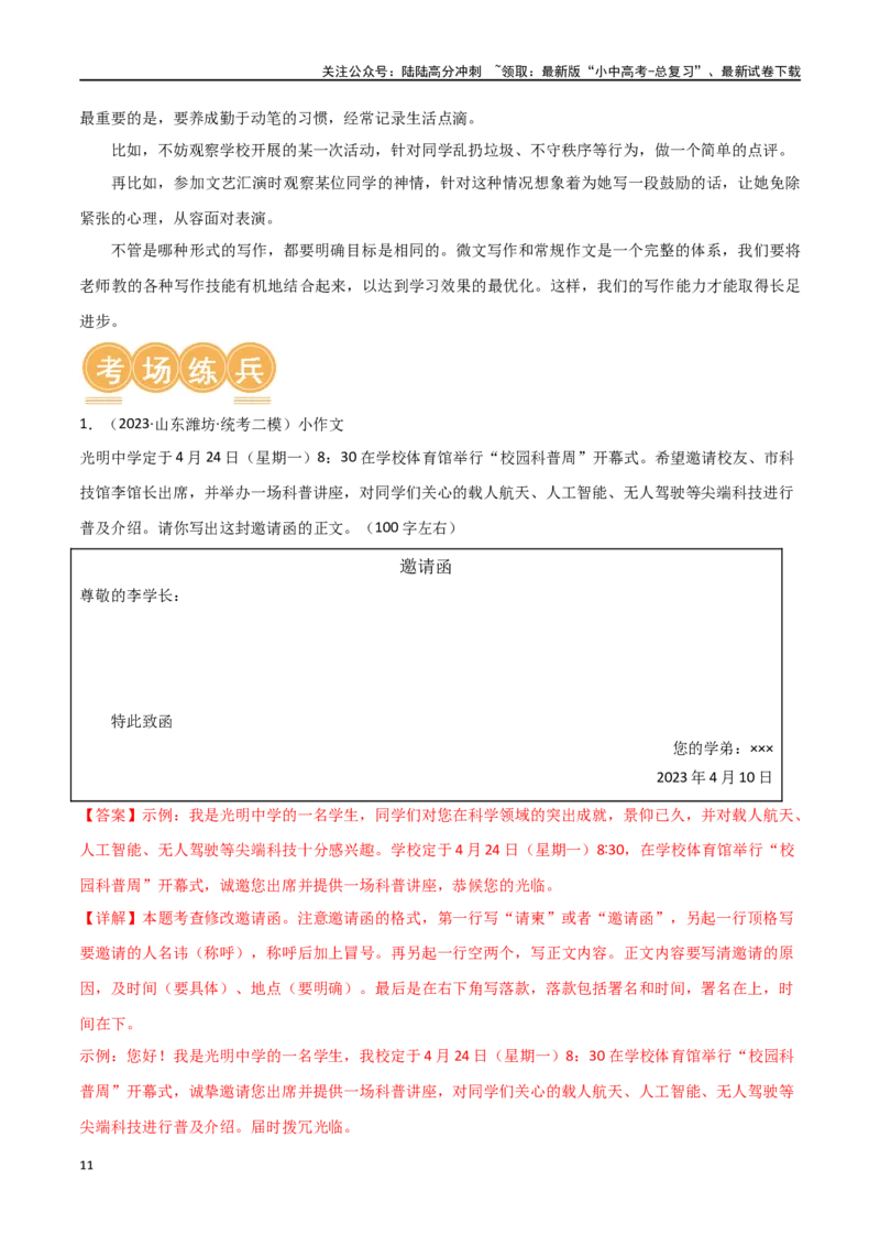 第39讲小作文写作（讲义）-2024年中考语文一轮复习讲练测（全国通用）（解析版）_02中考总复习（2026版更新中）_01-语文-中考总复习_2024年中考资料_一轮复习_2024一轮复习课件+讲义+练习