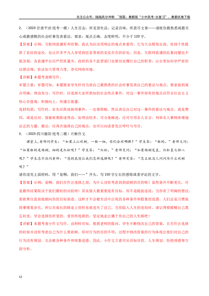 第39讲小作文写作（讲义）-2024年中考语文一轮复习讲练测（全国通用）（解析版）_02中考总复习（2026版更新中）_01-语文-中考总复习_2024年中考资料_一轮复习_2024一轮复习课件+讲义+练习