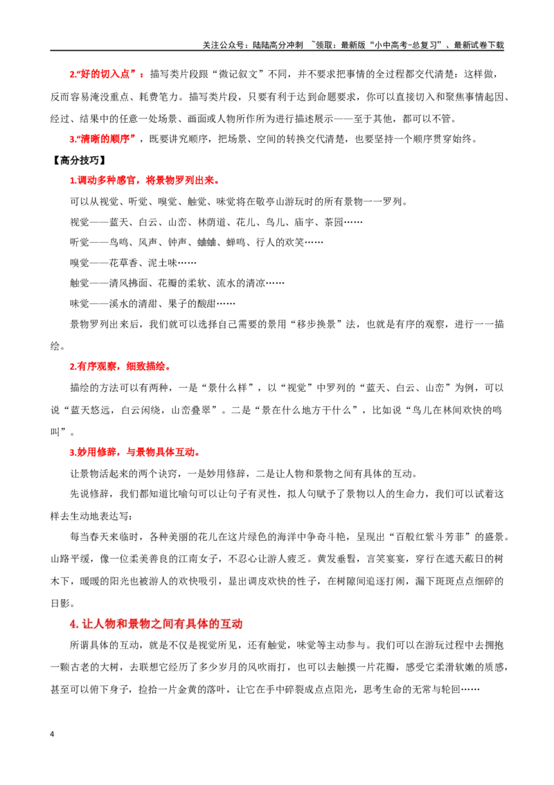 第39讲小作文写作（讲义）-2024年中考语文一轮复习讲练测（全国通用）（解析版）_02中考总复习（2026版更新中）_01-语文-中考总复习_2024年中考资料_一轮复习_2024一轮复习课件+讲义+练习
