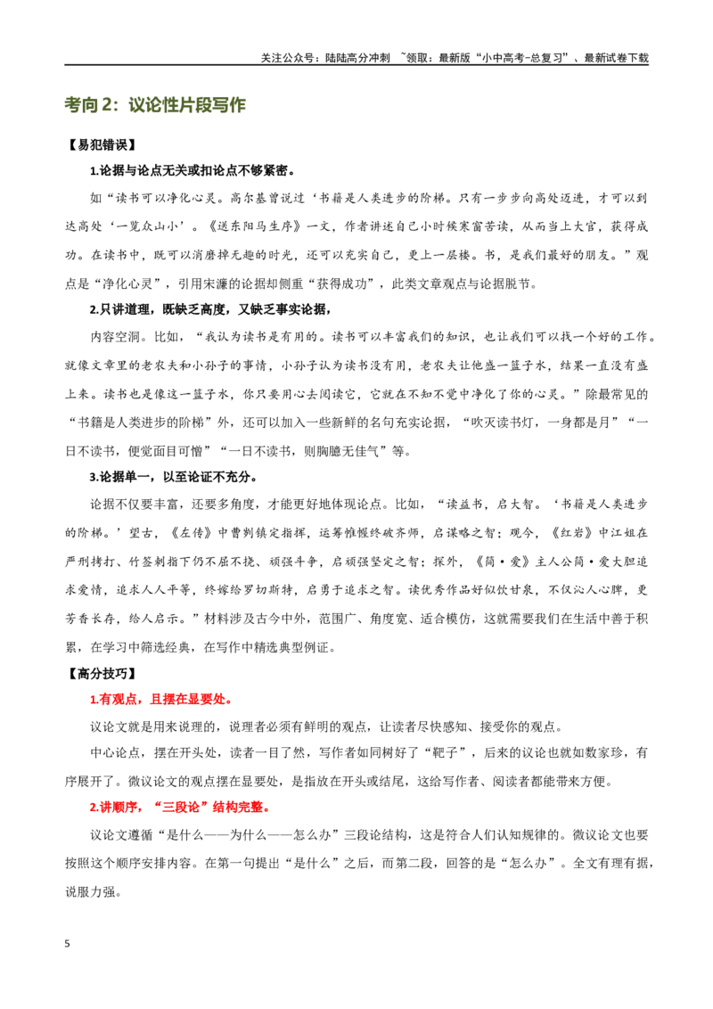 第39讲小作文写作（讲义）-2024年中考语文一轮复习讲练测（全国通用）（解析版）_02中考总复习（2026版更新中）_01-语文-中考总复习_2024年中考资料_一轮复习_2024一轮复习课件+讲义+练习