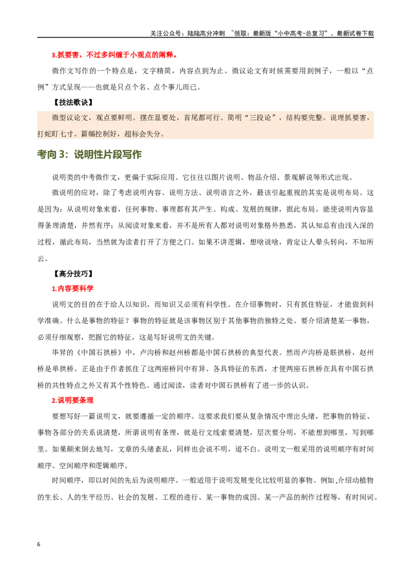 第39讲小作文写作（讲义）-2024年中考语文一轮复习讲练测（全国通用）（解析版）_02中考总复习（2026版更新中）_01-语文-中考总复习_2024年中考资料_一轮复习_2024一轮复习课件+讲义+练习