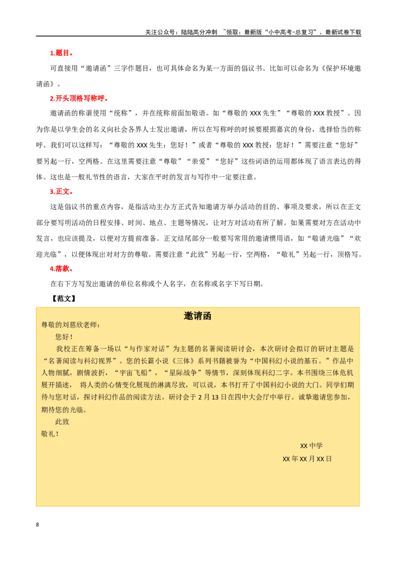 第39讲小作文写作（讲义）-2024年中考语文一轮复习讲练测（全国通用）（解析版）_02中考总复习（2026版更新中）_01-语文-中考总复习_2024年中考资料_一轮复习_2024一轮复习课件+讲义+练习