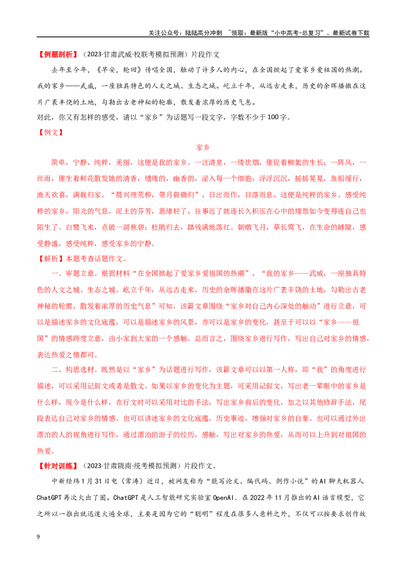 第39讲小作文写作（讲义）-2024年中考语文一轮复习讲练测（全国通用）（解析版）_02中考总复习（2026版更新中）_01-语文-中考总复习_2024年中考资料_一轮复习_2024一轮复习课件+讲义+练习