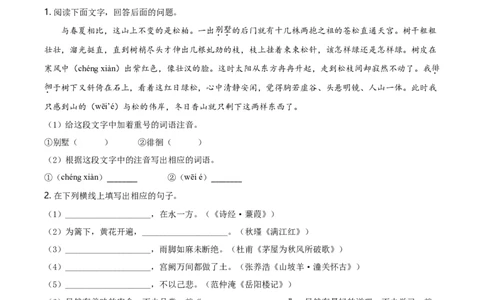 2020年河北省中考语文试题（空白卷）_河北中考_1.河北中考语文2008-2025