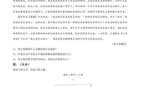 2020年河北省中考语文试题（空白卷）_河北中考_1.河北中考语文2008-2025