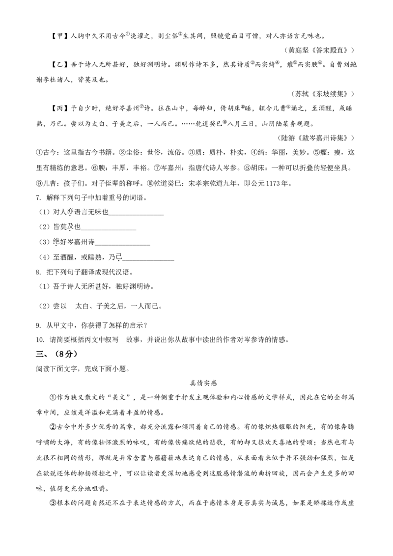 2020年河北省中考语文试题（空白卷）_河北中考_1.河北中考语文2008-2025