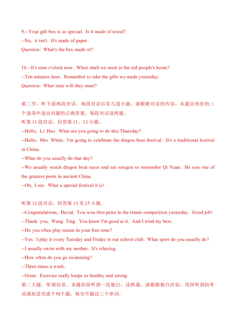 2023年陕西省（A卷）中考英语听力真题_陕西_3.陕西中考英语（2008-2025）_2023年陕西省（A卷）中考英语听力真题