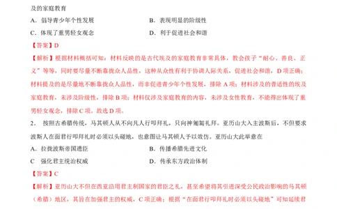 一轮复习综合测试02世界史部分（解析版）_07高考历史_2025年新高考资料_一轮复习_备战2025年高考历史一轮复习考点帮（新高考通用）