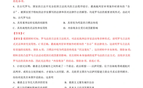 一轮复习综合测试02世界史部分（解析版）_07高考历史_2025年新高考资料_一轮复习_备战2025年高考历史一轮复习考点帮（新高考通用）