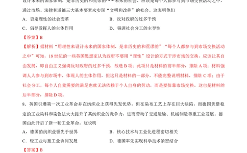 一轮复习综合测试02世界史部分（解析版）_07高考历史_2025年新高考资料_一轮复习_备战2025年高考历史一轮复习考点帮（新高考通用）