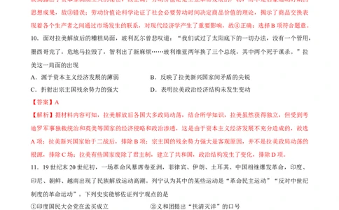 一轮复习综合测试02世界史部分（解析版）_07高考历史_2025年新高考资料_一轮复习_备战2025年高考历史一轮复习考点帮（新高考通用）