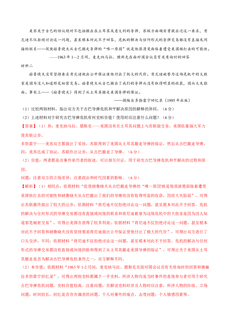 一轮复习综合测试02世界史部分（解析版）_07高考历史_2025年新高考资料_一轮复习_备战2025年高考历史一轮复习考点帮（新高考通用）