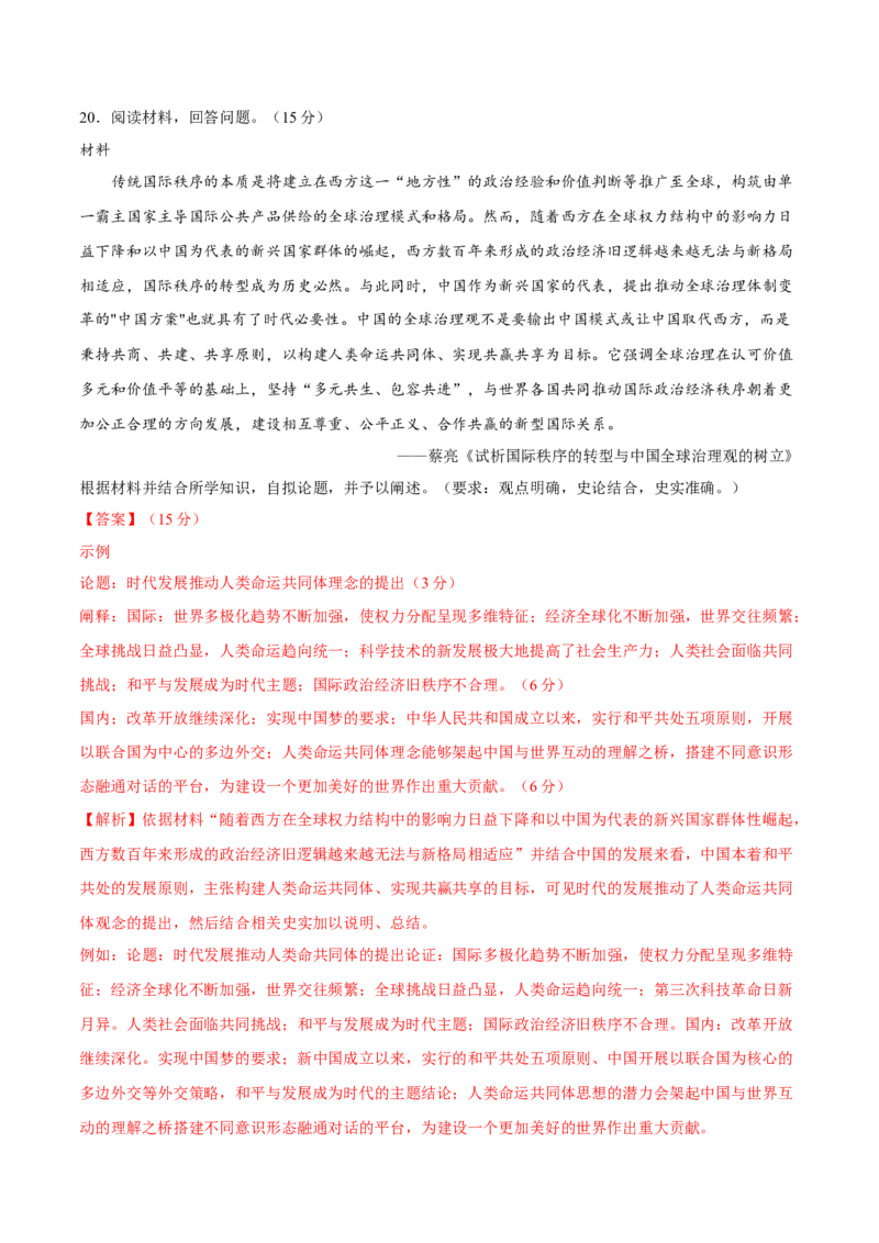 一轮复习综合测试02世界史部分（解析版）_07高考历史_2025年新高考资料_一轮复习_备战2025年高考历史一轮复习考点帮（新高考通用）