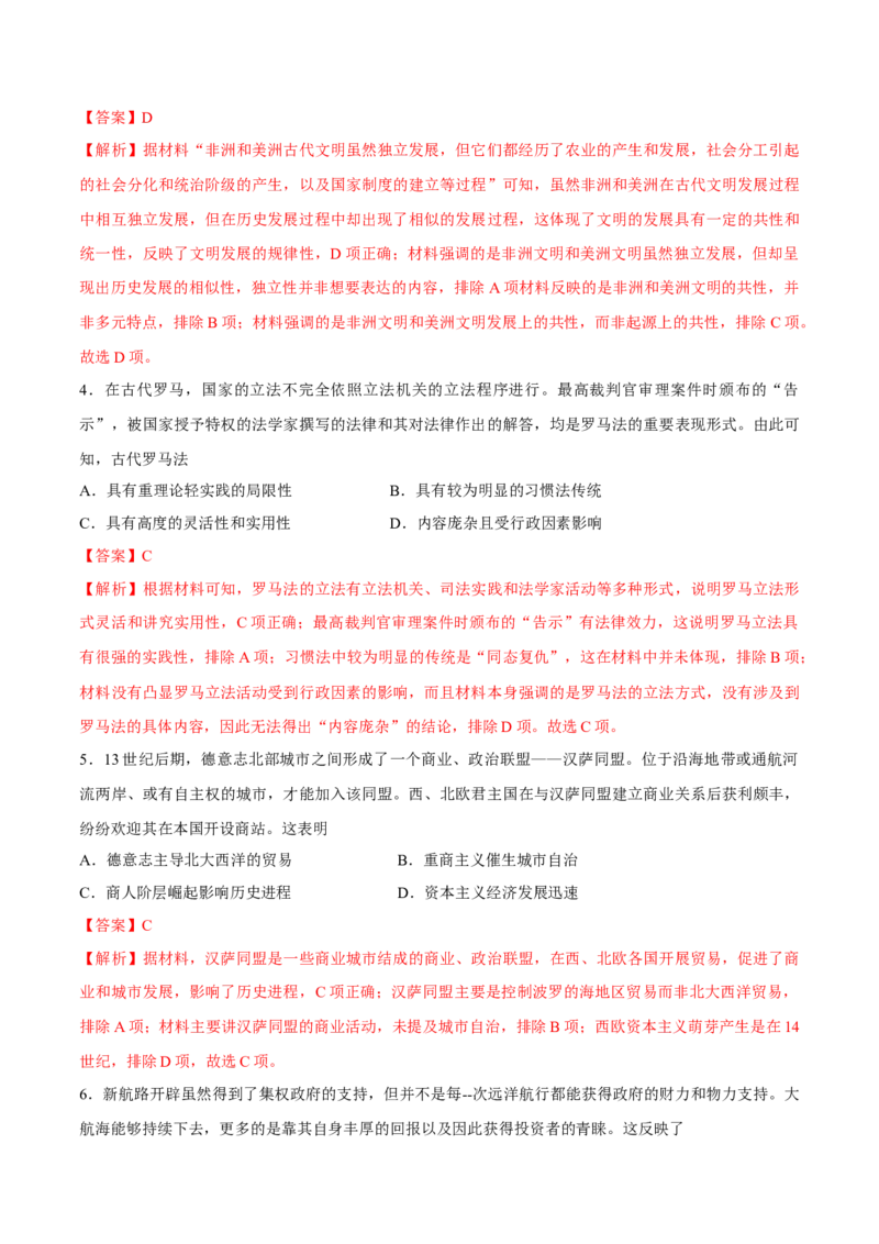 一轮复习综合测试02世界史部分（解析版）_07高考历史_2025年新高考资料_一轮复习_备战2025年高考历史一轮复习考点帮（新高考通用）