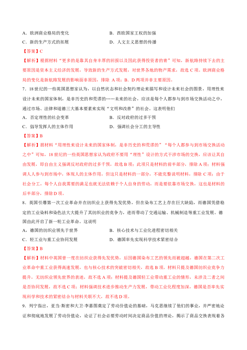 一轮复习综合测试02世界史部分（解析版）_07高考历史_2025年新高考资料_一轮复习_备战2025年高考历史一轮复习考点帮（新高考通用）